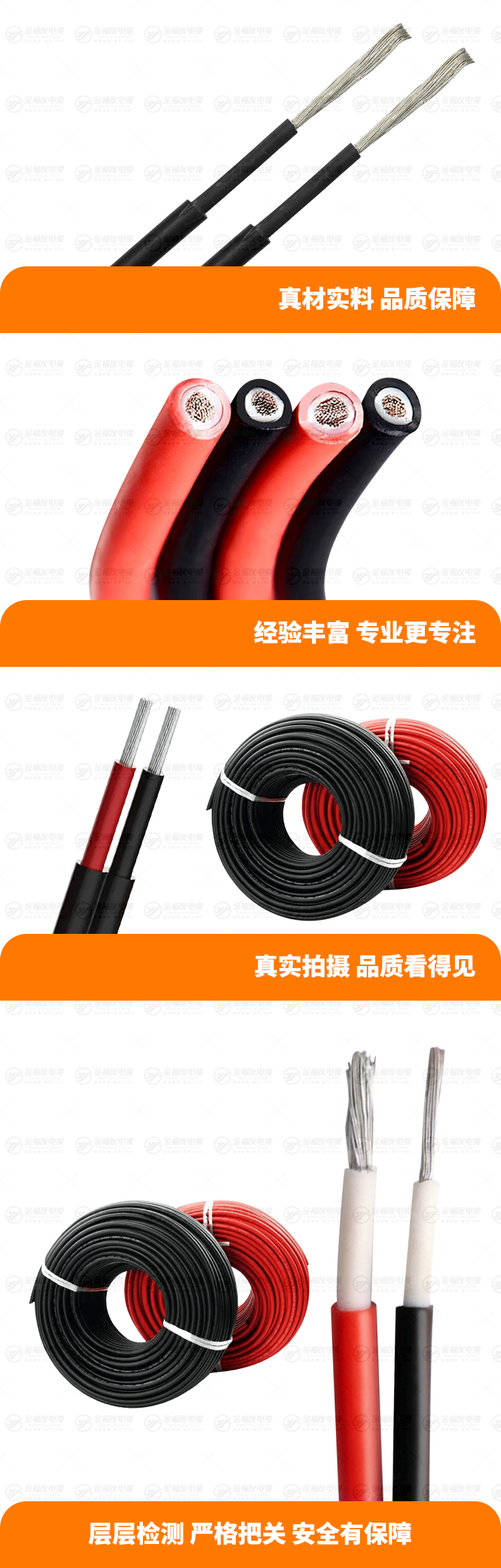 新金福友產(chǎn)品詳情頁(yè)-光伏電線