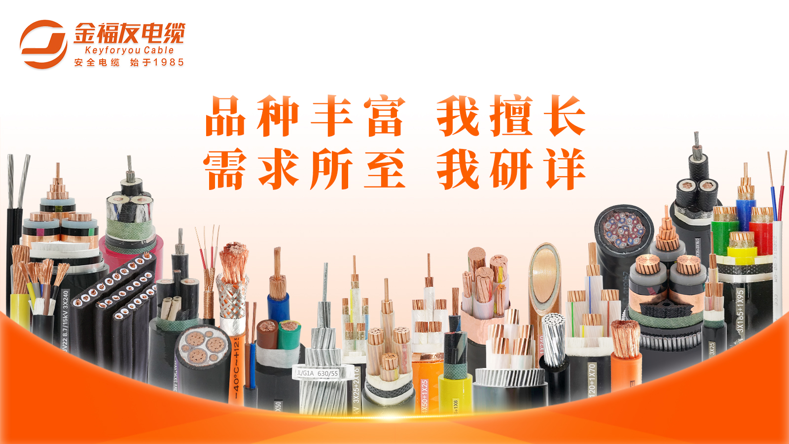 品種豐富我擅長(zhǎng)，需求所至我研詳！