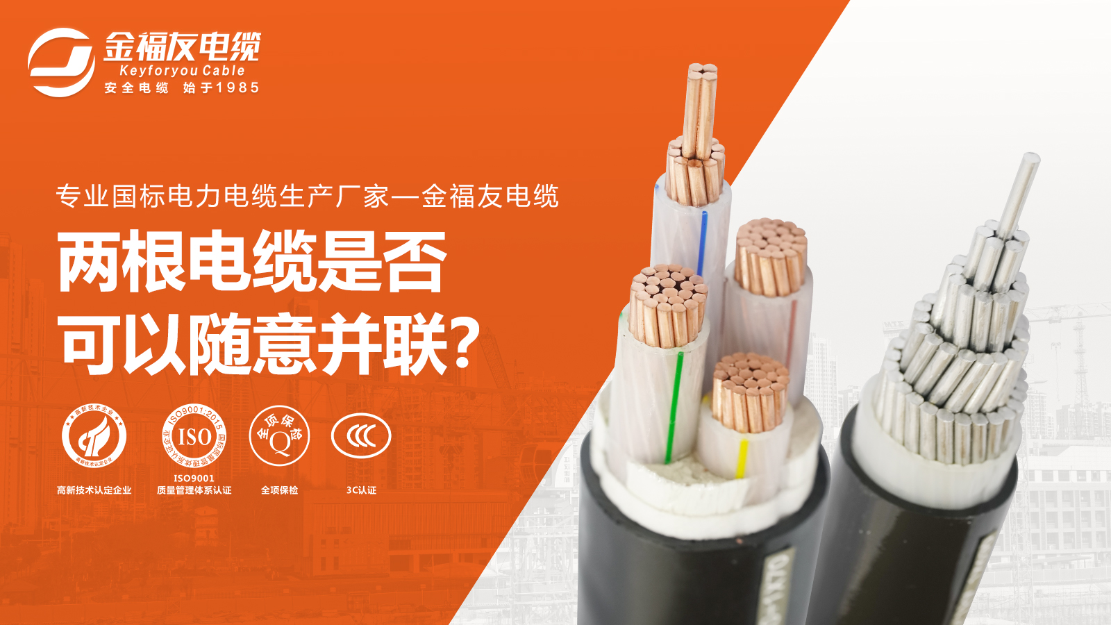 兩根電纜可以隨意并聯使用嗎？