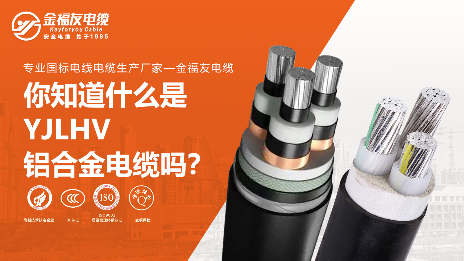 你知道什么是YJLHV鋁合金電纜嗎？
