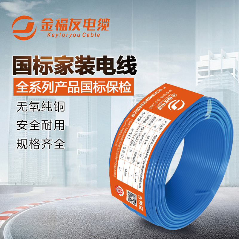 阻燃國標家裝電線
