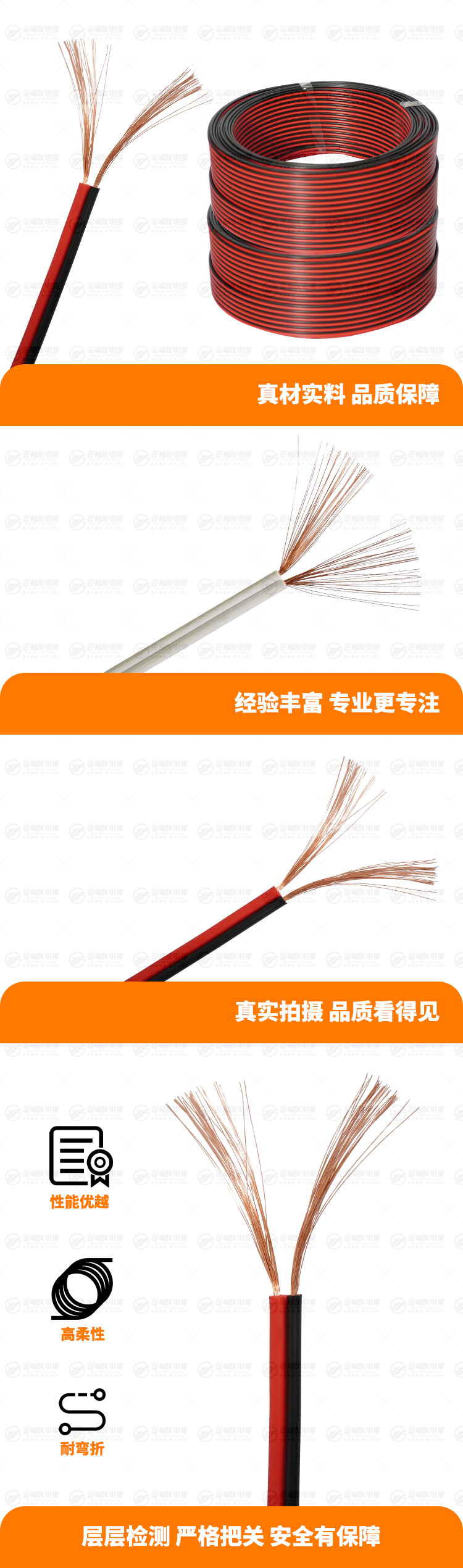 新金福友產(chǎn)品詳情頁(yè)-RVB-300-300V-2X0.5